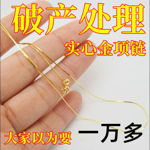 真金项链实心合金锁骨链