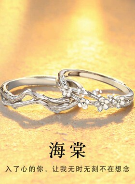 小众海棠连理枝情侣对戒开口