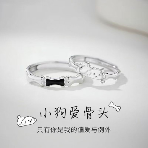 小狗爱骨头情侣对戒送女友