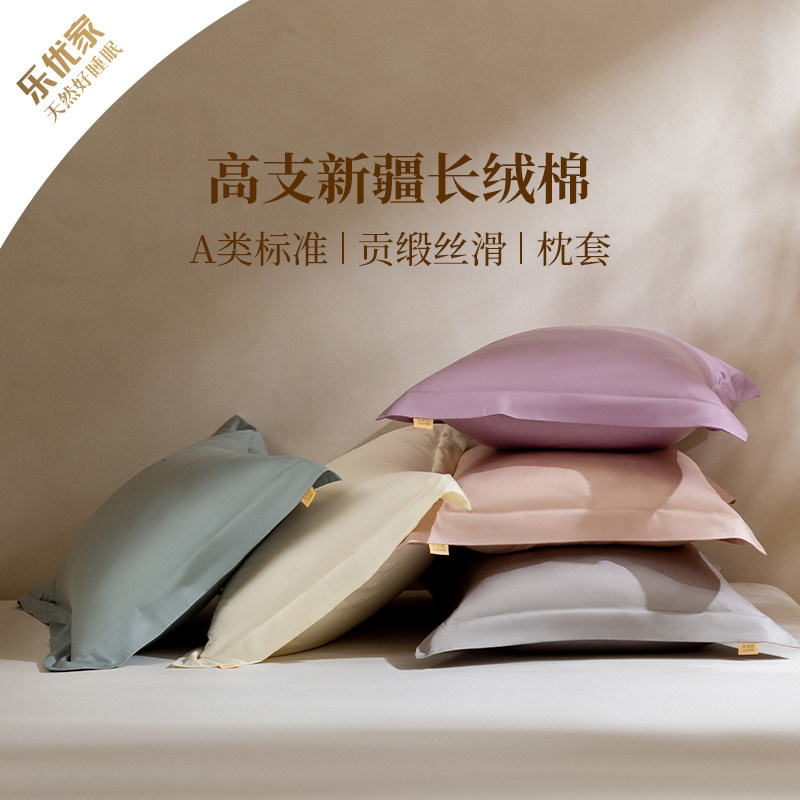 乐优家A类新疆长绒棉枕套单件纯色100%纯棉全棉48x74枕头套一对装图片
