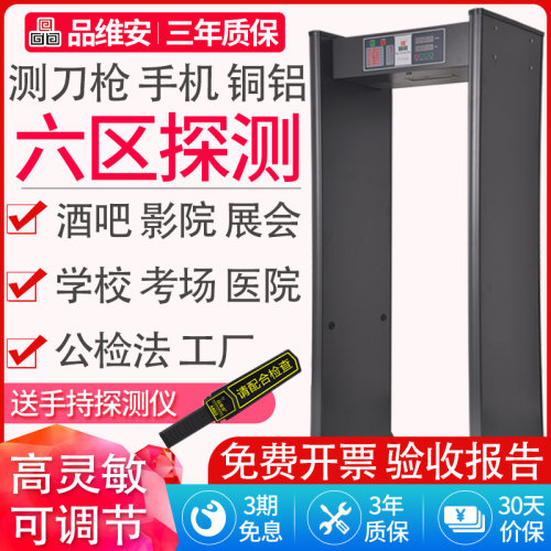 六区探测刀具手机铜铝金属探测门