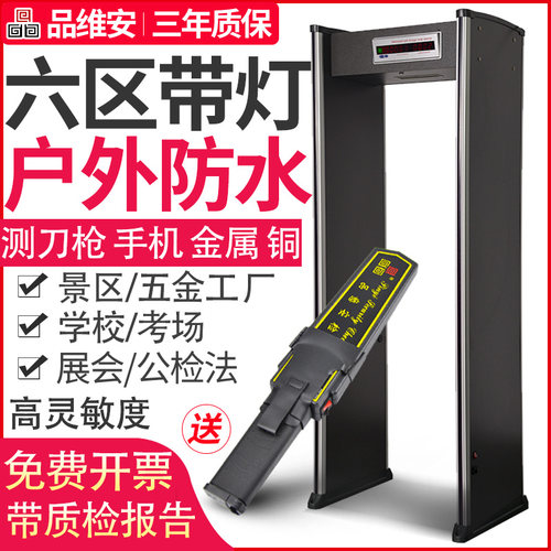 六区室外防水安检门刀具手机测铜