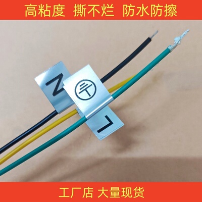 强粘零线火线接地标识不干胶哑银