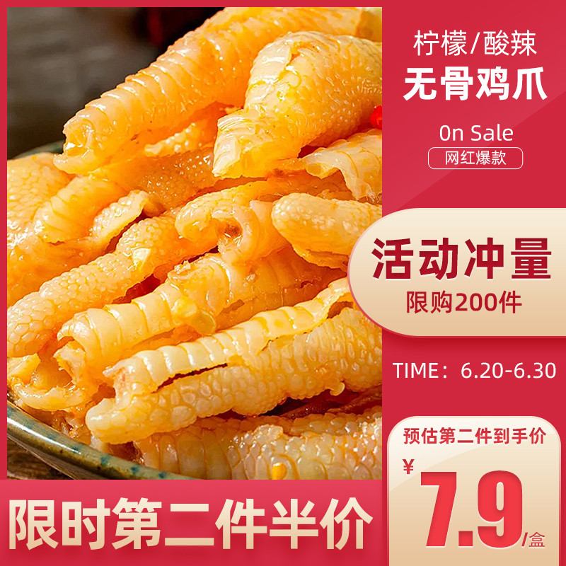 网红柠檬无骨酸辣蒜蓉吃货零食鸡爪