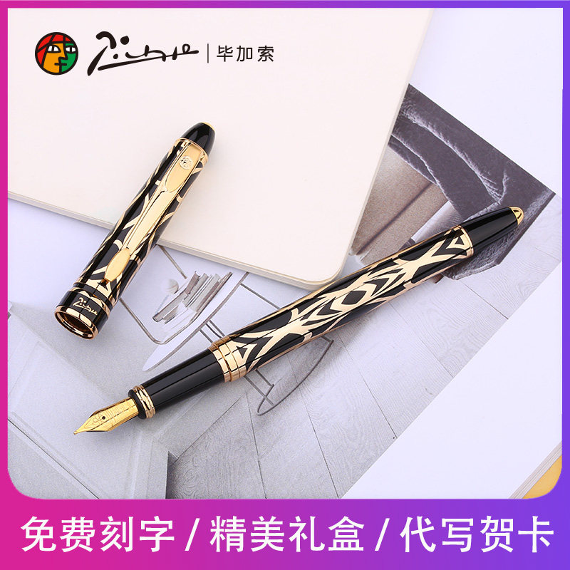 毕加索复古女生款送礼高档钢笔
