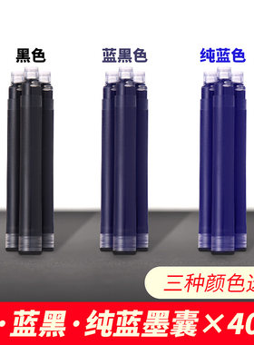 选择蓝黑色替换一次性不堵塞墨囊