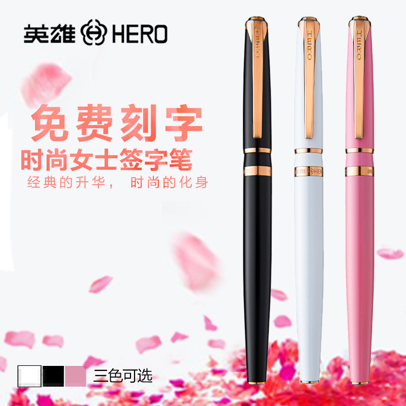 英雄H701签字笔金属商务男女士办公用走珠宝珠笔粉红色水笔中性笔送礼