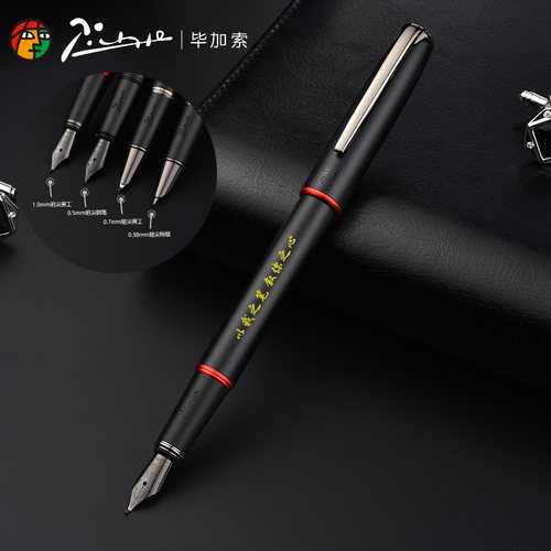 毕加索生日礼物美工笔定制刻字