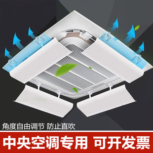 中央空调挡风板办公室吸顶天花机冷气出风口导风防直吹遮风3匹5匹
