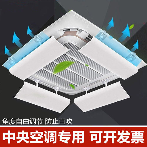 中央空调挡风板办公室吸顶3匹5匹