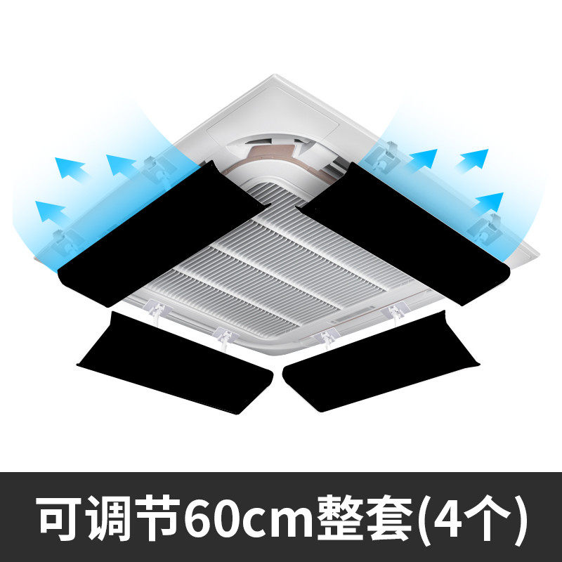 中央空调挡风板办公室吸顶天花机冷气出风口导风防直吹遮风黑色板