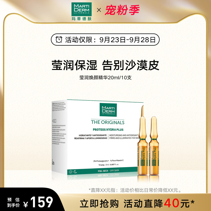MartiDERM莹润活肌安瓶精华液20ML 深层补水保湿|msdalam kategori Beauty/badan/minyak pati, Essence muka - dari Buy2taobao.com untuk memberikan perkhidmatan ejen Taobao profesional membeli