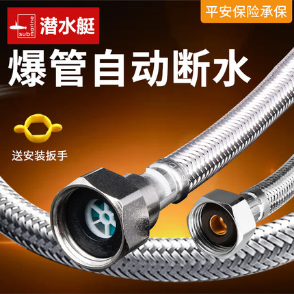 潜水艇304不锈钢编织软管进水管热水器马桶水龙头连接家用4分防爆