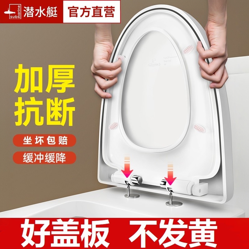 潜水艇马桶盖家用通用加厚缓降
