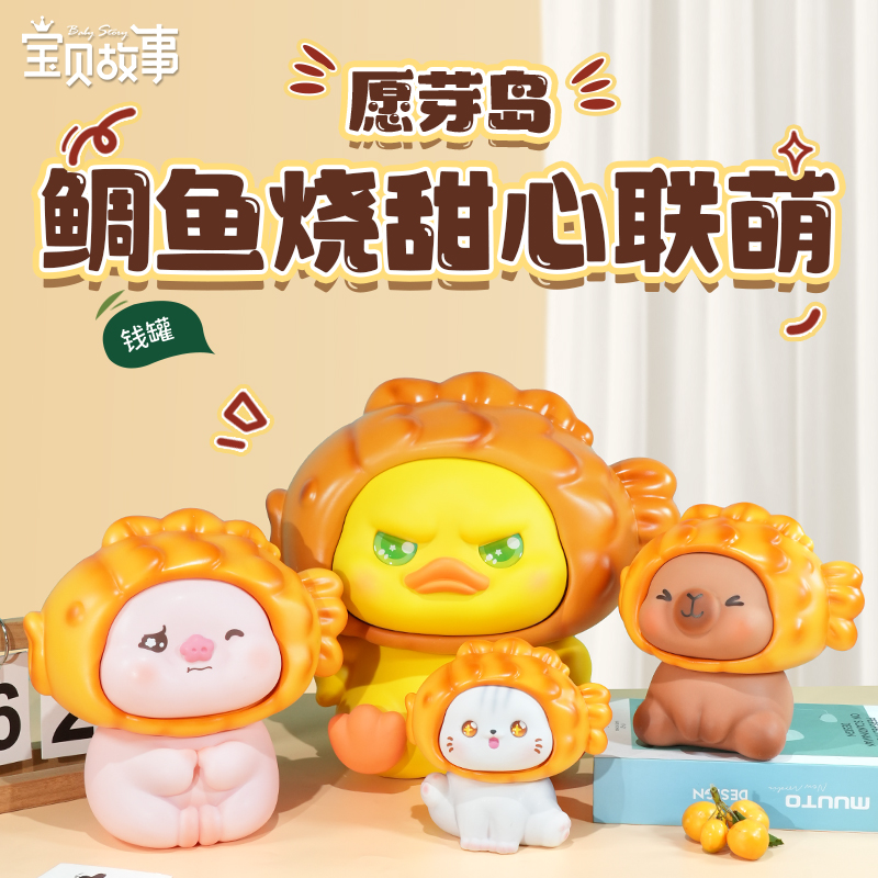 鲷鱼烧甜心存钱罐新款桌面摆件