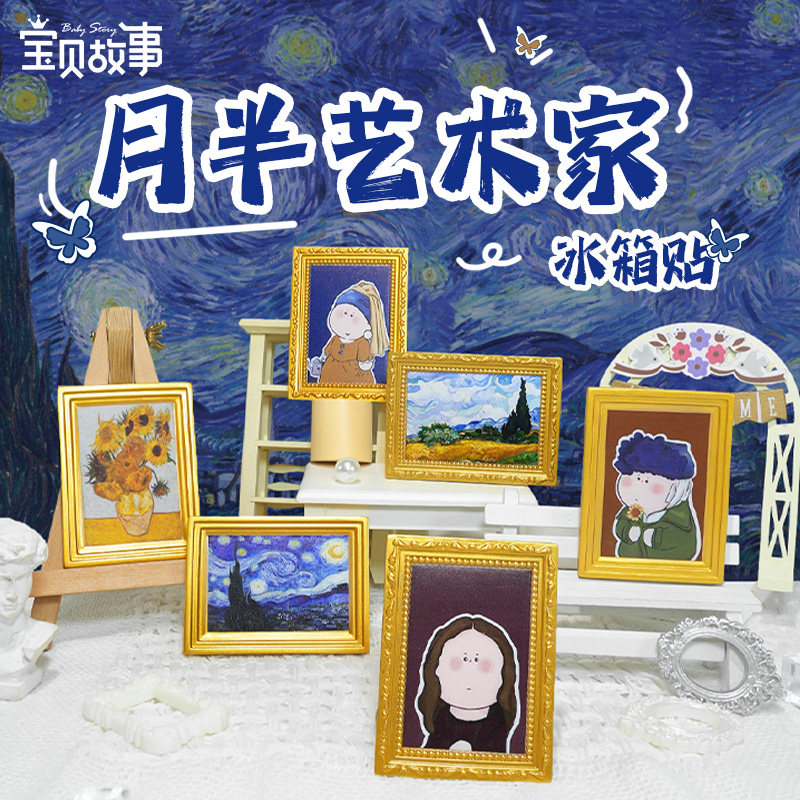 月半艺术家名画油画冰箱贴摆件图片
