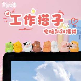 饰上班情绪稳定神器 工作搭子电脑汽车屏幕中控趴趴摆件桌面工位装