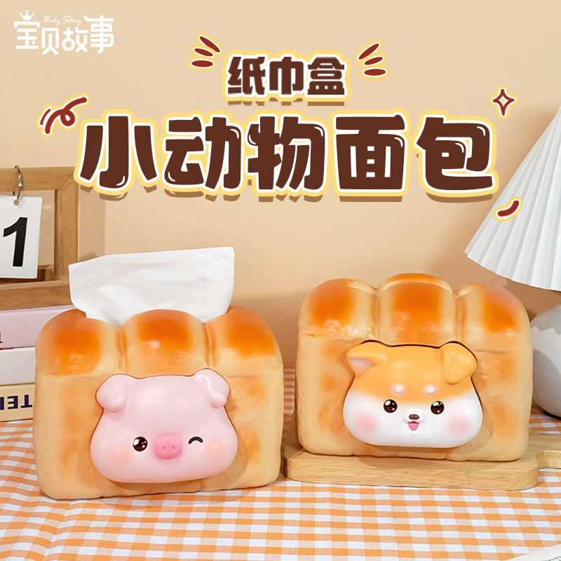 小动物面包纸巾盒家用客厅茶几餐桌装饰品可爱新年布置礼物抽纸盒,家居饰品,装饰纸巾盒,淘宝优惠券,粉丝福利购,淘宝优惠卷