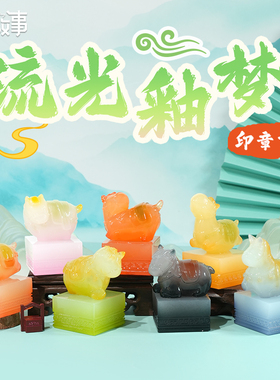 流光釉梦小马印章摆件新年送礼