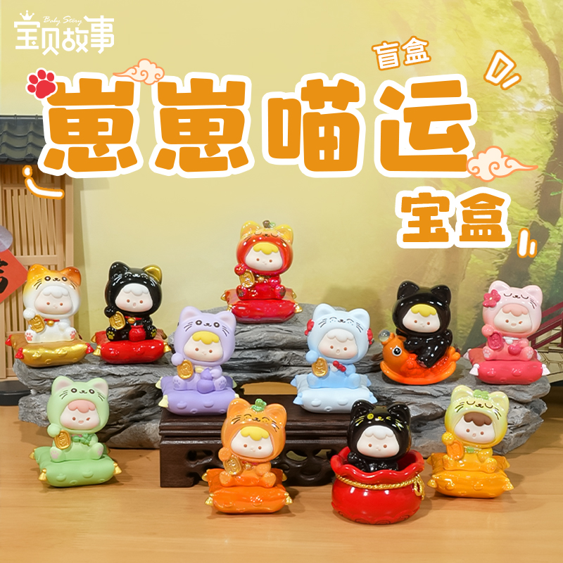 喵运崽崽新年宝盒潮玩盲盒