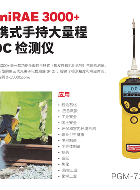 MiniRAE3000+便携式手持大量程VOC气体检测仪霍尼韦尔PGM-7320