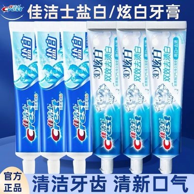佳洁士3D去渍美白正品实惠组合装