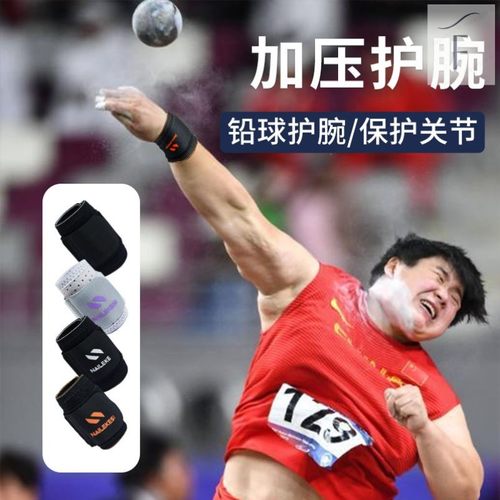 投铅球护腕专用体育生防扭伤