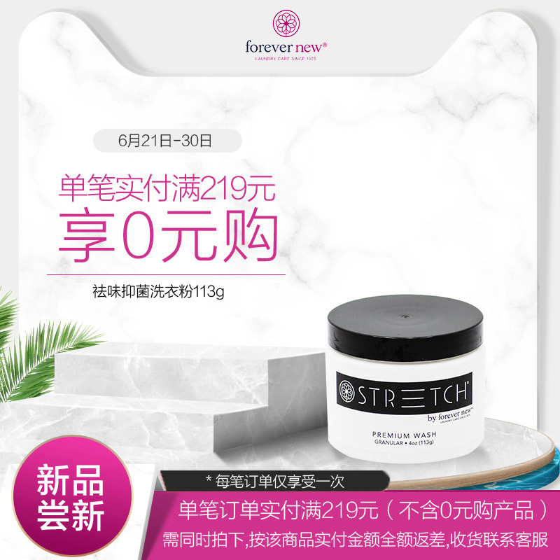 Forever new芳新祛味抑菌洗衣粉113g 专利祛味洁净粉 美国进口在类目 洗护清洁剂/卫生巾/纸/香薰, 衣物清洁剂/护理剂, 洗衣粉中 - 来自Buy2taobao.com提供专业的淘宝代购服务