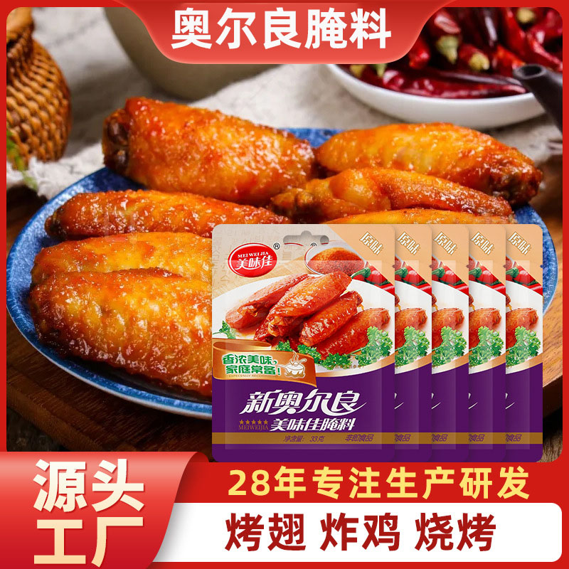 新奥尔良腌料蜜汁味腌料奥尔良粉