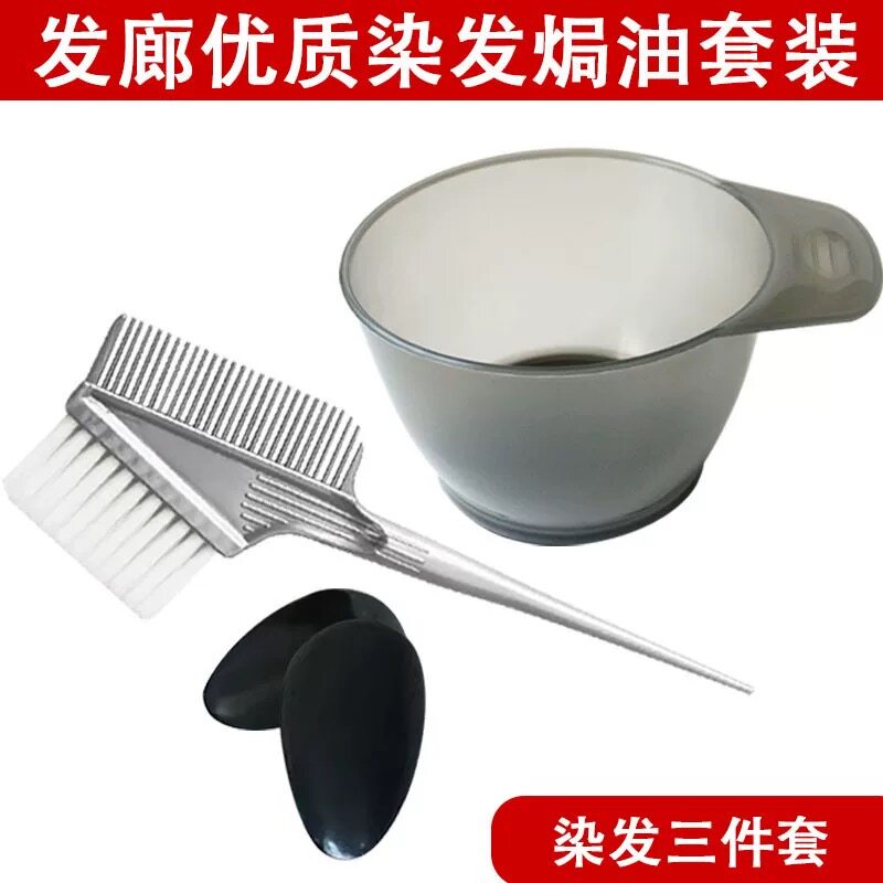 染发工具套装家用焗油披肩染发碗梳子美发专业用品软毛刷耳罩烫发