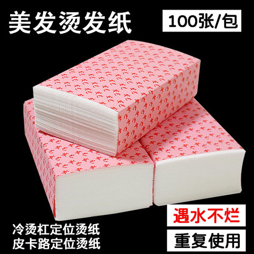 烫发纸冷烫热烫杠纸加厚发纸发皮卡路定位烫发夹子纸美发用品工具