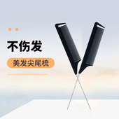 防静电梳子美发理发店专业剪发盘发细齿尖尾梳头梳化妆师专用密挑