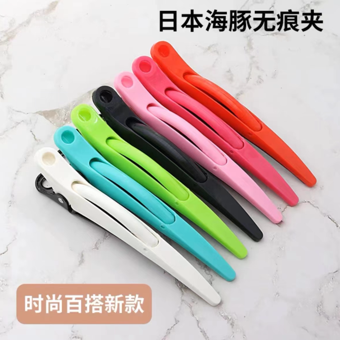 日本理发店美发无痕夹子海豚夹图片