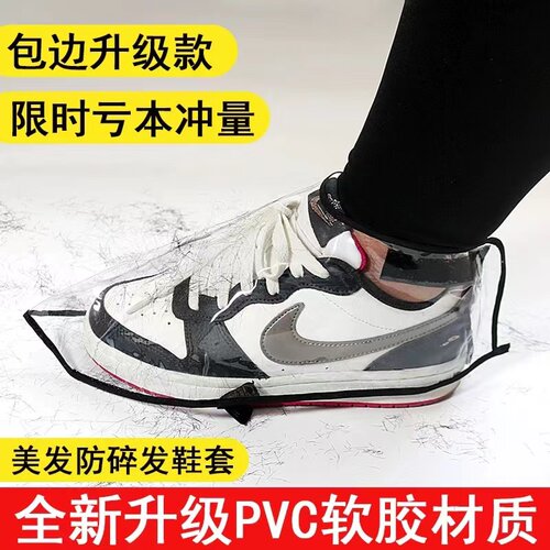 理发师防碎发鞋套防扎脚神器美发师发型师专用防头发渣进鞋盖透气
