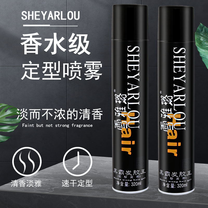 雅璐发胶定型喷雾啫喱水
