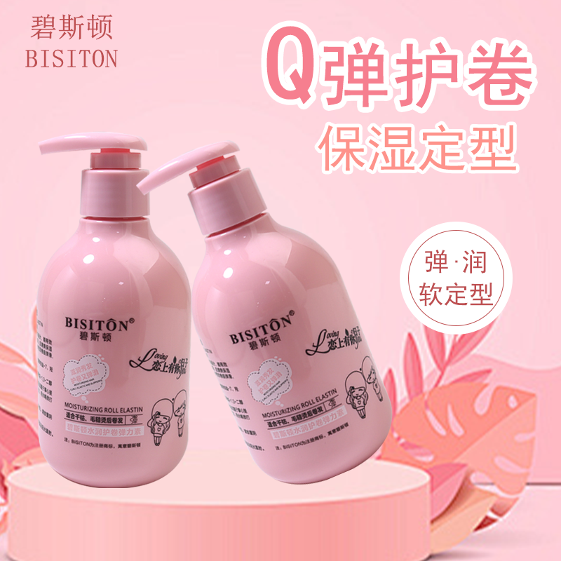 理发店莹润弹力卷发弹乳烫保湿定型卷曲造型弹簧护卷清爽护发素