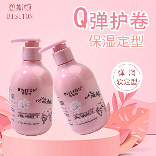 理发店莹润弹力卷发弹乳烫保湿定型卷曲造型弹簧护卷清爽护发素