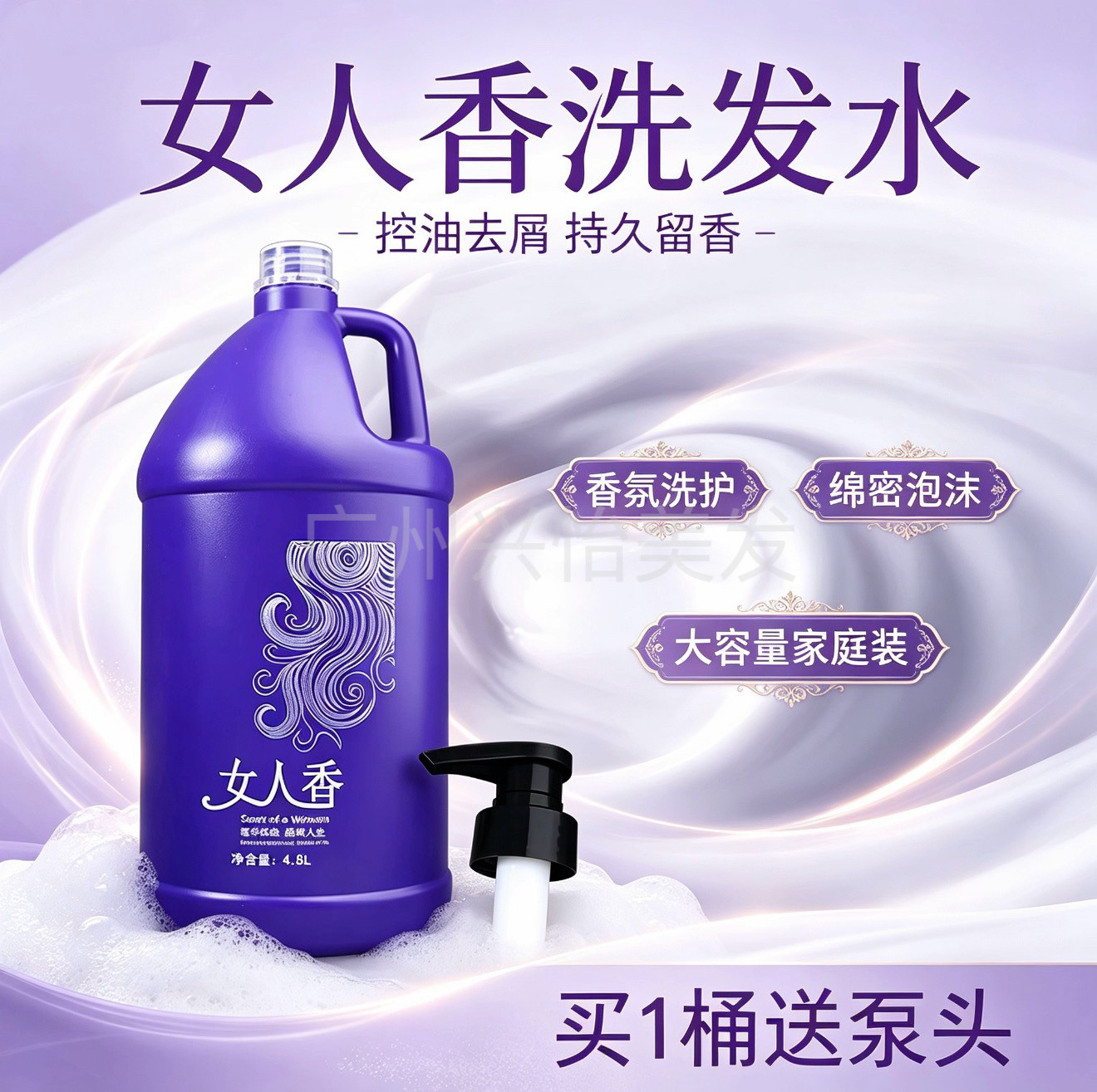 发廊理发店专用大桶洗发水护发素大瓶装洗发乳香水香氛沐浴露保湿