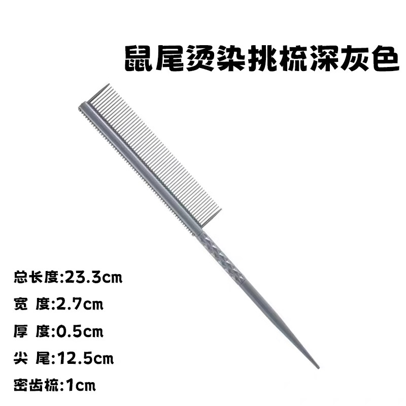 发廊挑染双面打毛梳盘发挑尖尾梳子耐高温分区梳染发分区美发型师