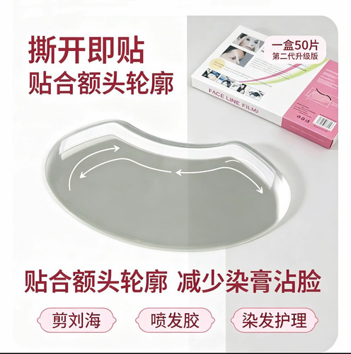 刘海贴美发店专用100片染发面罩一次性理发剪发遮脸挡板额头贴片