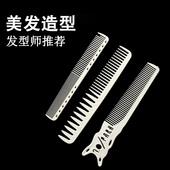 理发梳子发型师专用男士 剪发梳疏齿发廊长发女发专业美发梳子套装