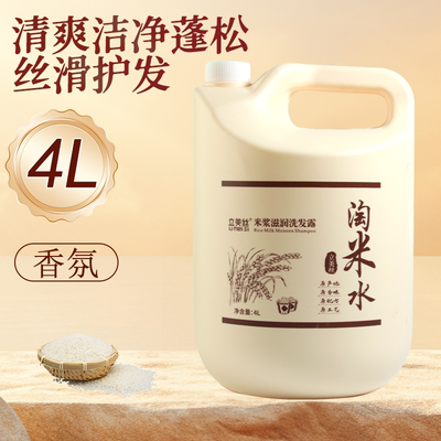 发廊理发店专用淘米水大桶洗发水高泡不伤手留香洗发露护发素套装