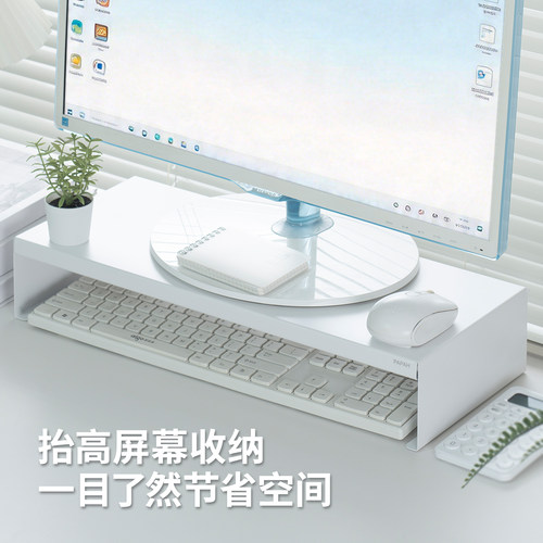 PAPAH桌面显示器增高收纳架