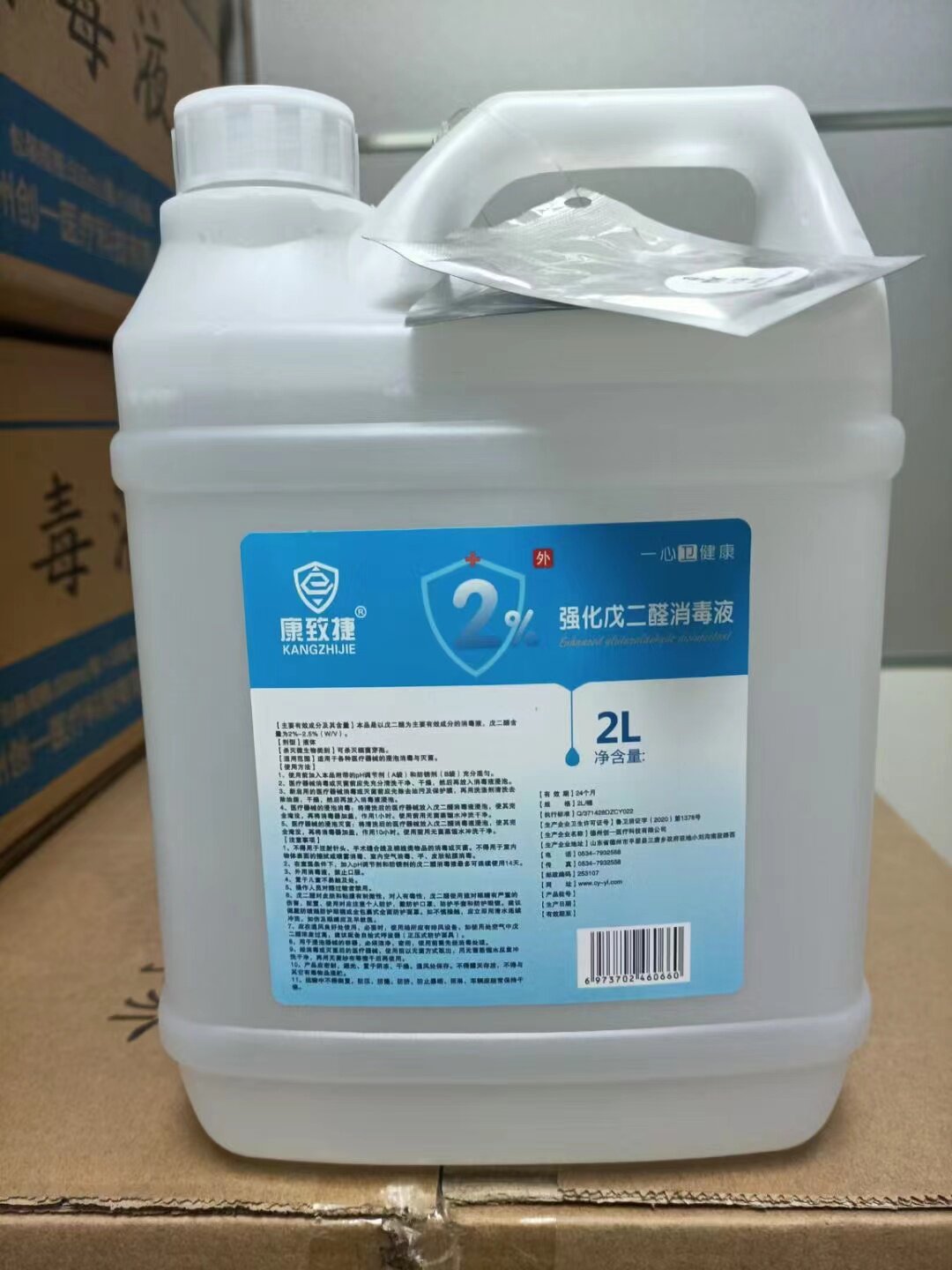 康致捷 2% 戊二醛消毒液 器材灭菌工具消毒黑毛除藻剂2000毫升