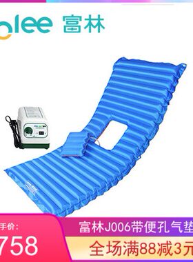 富林牌防褥疮气垫床气床垫 喷气式J006一体式带便孔 不带波动气垫