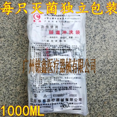 春扬灌肠袋一次性肠道冲洗袋灭菌独立装肠道咖啡灌肠袋1000ML20只