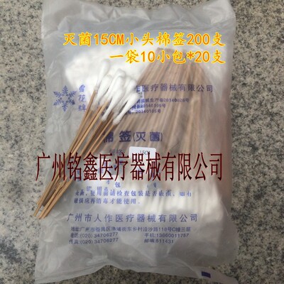 15cm广州灭菌医用棉签医用消毒脱脂大头棉签小头棉签10小包*20支