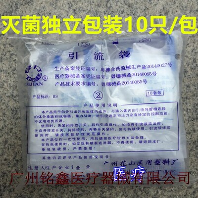 花山一次性体外引流袋1000ML独立袋装接尿袋储尿袋带开关10套/包