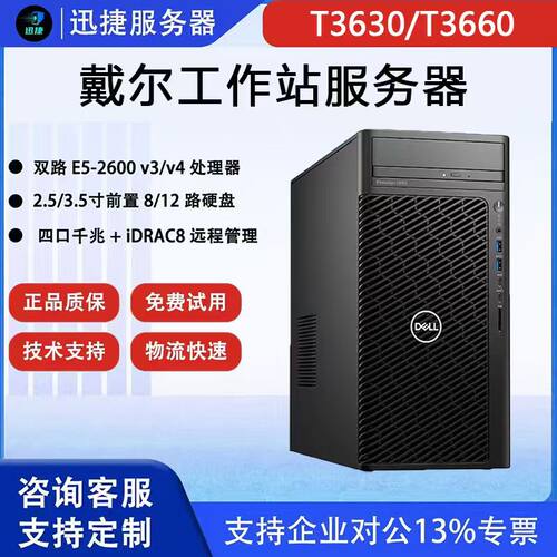 戴尔T3660塔式工作站3D渲染建模