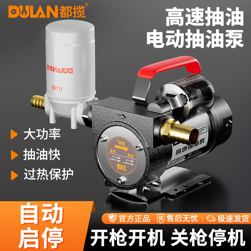 都揽电动抽油泵自动启停柴油泵小型自吸抽油神器过滤器高效抽油